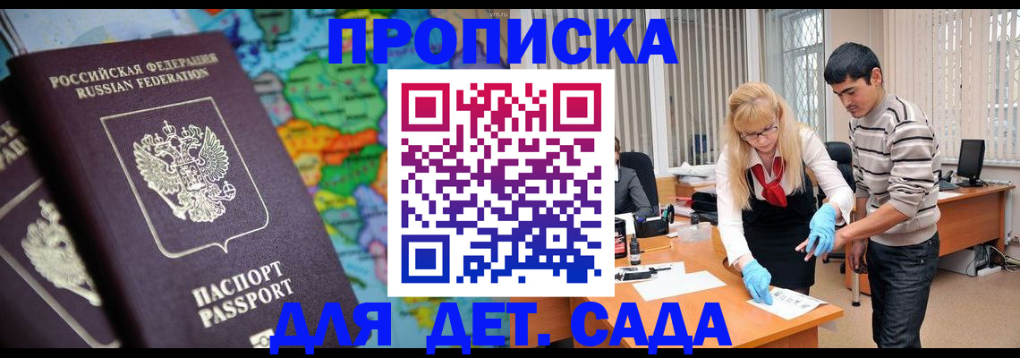 прописка для работы в Братске