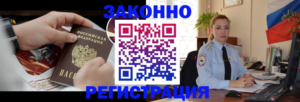 прописка в Братске