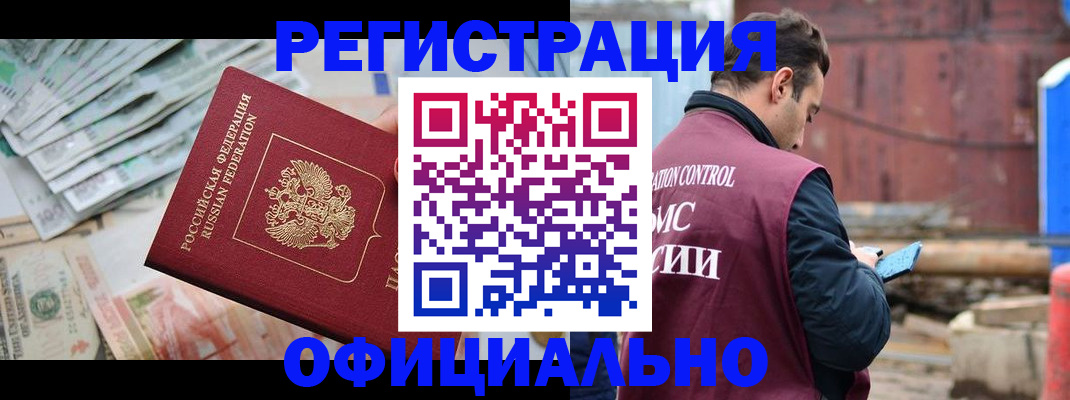 прописка иностранных граждан в Братске