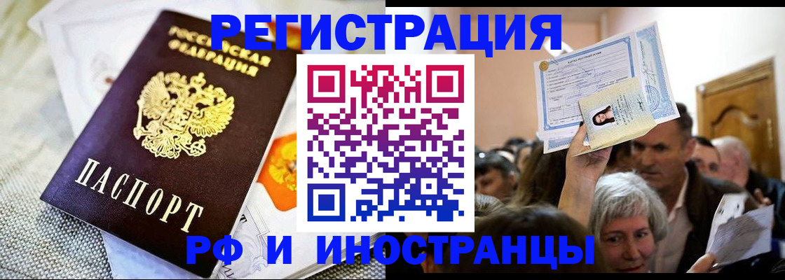 временная регистрация поиск в Братске