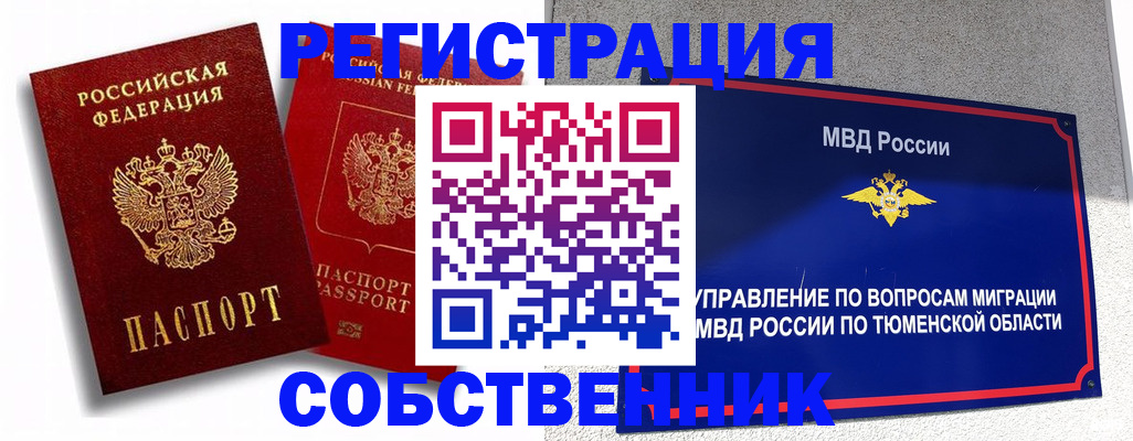 прописка штамп в Братске